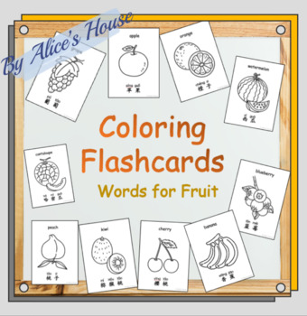 Preview of Chinese-English Bilingual Coloring Flashcards: Fruit Words