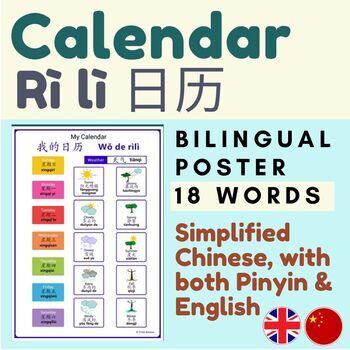 Preview of Chinese CALENDAR | Simplified Chinese Days of the Week Month with Pinyin