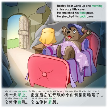 Preview of Chinese / English Dual Language Book: Bosley Sees the World