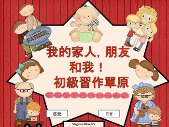 Preview of Chinese Immersion-DL Family + Body Concepts- Simplified and Traditional