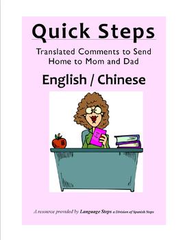 Preview of Chinese / English Quick Steps