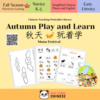 Preview of Chinese Fall Season Play and Learn Early Literacy (Simplified Ch)