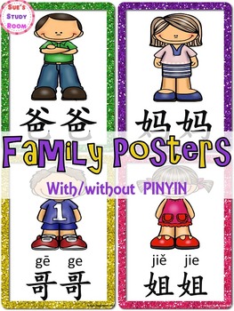 Preview of Chinese Family Words Posters_Glitter Frame (with/without PINYIN)