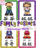 Chinese Family Words Posters_Glitter Frame (with/without PINYIN)