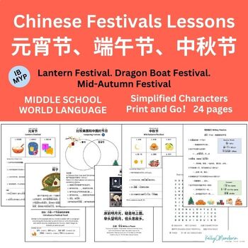 Preview of Chinese Festivals Lesson 元宵节, 端午节, 中秋节 Simplified Characters