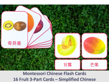 Preview of Chinese Flash Cards // Fruit // 16 Cards (Montessori) //Simplified