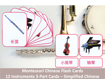 Preview of Chinese Flash Cards // Musical Instruments // 12 Cards (Montessori) //Simplified