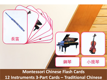 Preview of Chinese Flash Cards // Musical Instruments// 12 Cards (Montessori) //Traditional