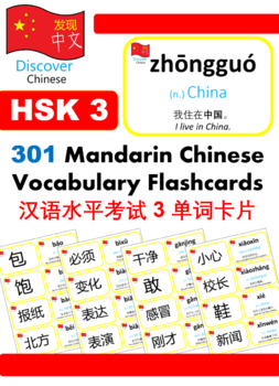 Preview of Chinese Flashcards - All HSK3 Vocabulary 汉语水平考试三级