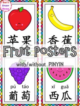 Preview of Chinese Fruits Posters (with/without Pinyin)