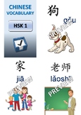 Chinese HSK 1 Vocabulary Flash Cards