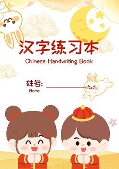 Preview of Chinese Handwriting Book Template