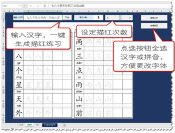Preview of Chinese Handwriting Practice Generator 汉字练习纸生成器v4.3