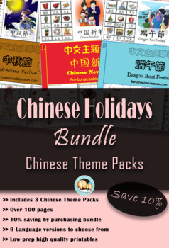 Preview of Chinese Holidays Bundle (Traditional Chinese with Zhuyin)