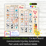 Chinese I'm Hurt Communication Board/Poster-Report Injurie