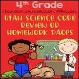 Science Review or Homework Pages with Chinese