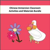 Chinese Immersion Classroom Activities and Materials Bundle