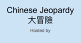 Chinese Jeopardy Template