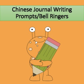 Preview of Chinese Journal Writing Prompts/Bell Ringers(AP Chinese or Immersion Classroom)