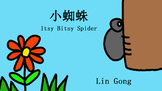 Chinese Kids Song Video: Itsy Bitsy Spider - Learn & Sing 