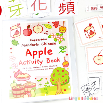 Preview of Chinese Learning Apple Activity Pack with Apple Life Cycle Activities