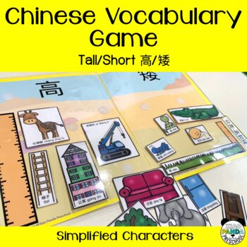 Preview of Chinese Learning Game - Tall & Short