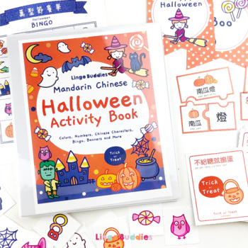 Preview of Chinese Learning Halloween Activity Pack with Banners, Bingo and Flashcards