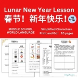 Chinese Lunar New Years Lesson 春节 IB MYP Simplified Characters