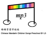Chinese Mandarin Children Songs Preschool B1 L5 妹妹背著洋娃娃
