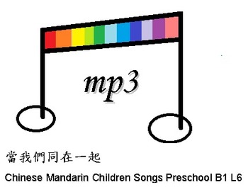 Preview of Chinese Mandarin Children Songs Preschool B1 L6 當我們同在一起
