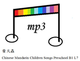 Chinese Mandarin Children Songs Preschool B1 L7螢火蟲