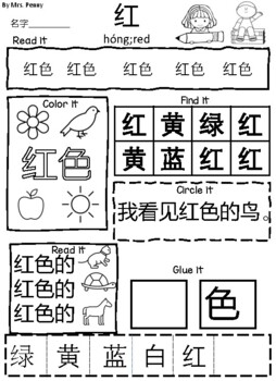 Preview of Chinese/Mandarin Color Characters Worksheet