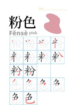 Preview of Chinese Mandarin Starter Book Lesson 1