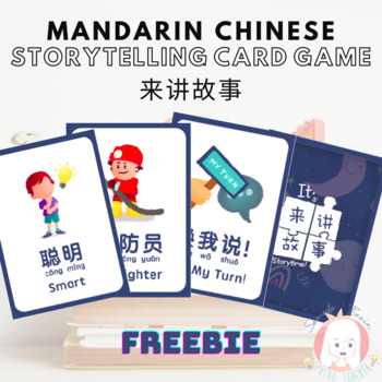 Preview of Chinese Mandarin Storytelling Card Game Freebie 讲故事游戏