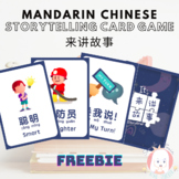 Chinese Mandarin Storytelling Card Game Freebie 讲故事游戏
