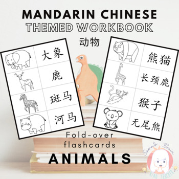 Preview of Chinese Mandarin Themed Workbook (Animals 动物) Printable