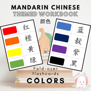 Preview of Chinese Mandarin Themed Workbook (Colors 颜色) Printable