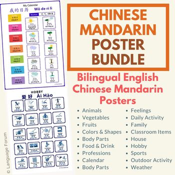 Preview of Chinese Mandarin posters bundle (with pinyin and English translations) 22 topics