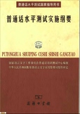 Chinese Mandarin text book