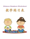 Chinese Math Worksheet