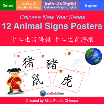 Preview of Chinese New Year Animal Word Wall Signs (Chinese-Pinyin-English)