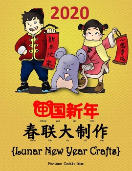 Chinese New Year Banners 2020 (Simplified Chinese with Pinyin) | TpT