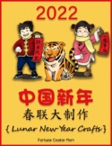 Chinese New Year Banners 2022, Year of Tiger (Simplified Chinese)