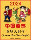 Chinese New Year Banners 2024, Year of Dragon (Simplified 