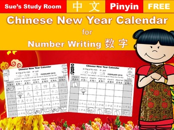Preview of {FREE} Chinese New Year Calendar for Number Writing (Mandarin) - 2016