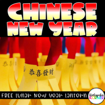 Preview of Chinese New Year Chinese Lantern FREEBIE Kindergarten 1st 2nd Lunar New Year