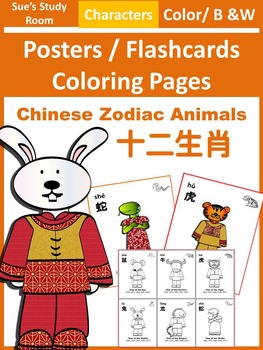 Preview of Chinese Zodiac Animals: Posters/Flashcards/Coloring Pages (Color/B&W)