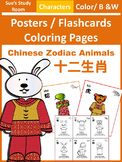 Chinese Zodiac Animals: Posters/Flashcards/Coloring Pages 