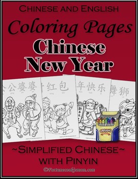 Chinese New Year Coloring Pages (Simplified Chinese with Pinyin)