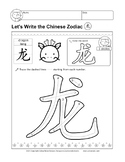 Chinese New Year Dragon Worksheets Packet No Prep Ages 5 and Up